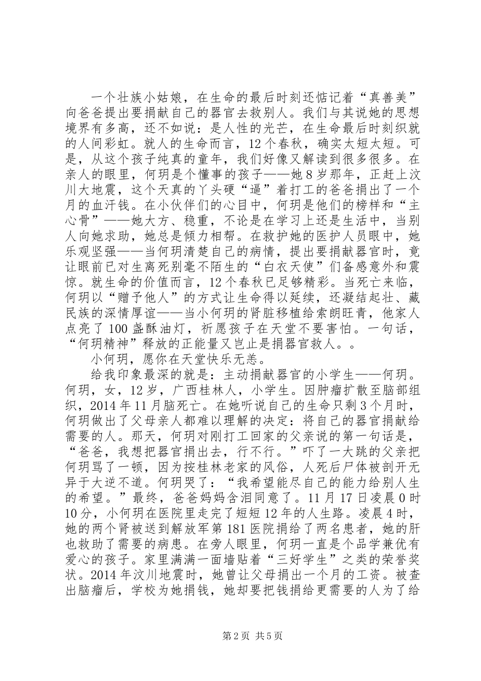 何玥事迹观后感(精选多篇)_第2页