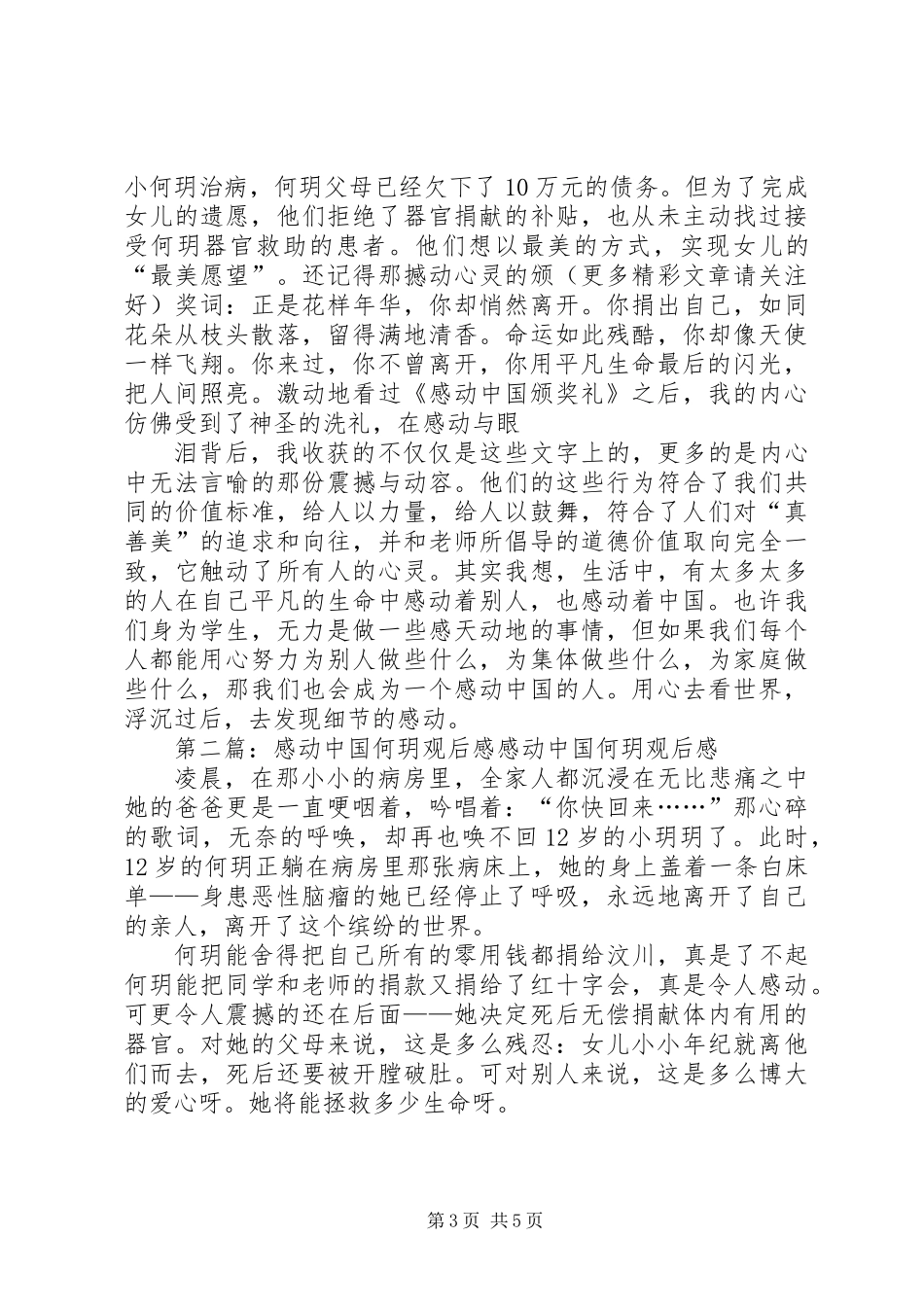 何玥事迹观后感(精选多篇)_第3页