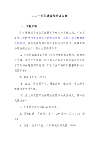 建设部培训方案