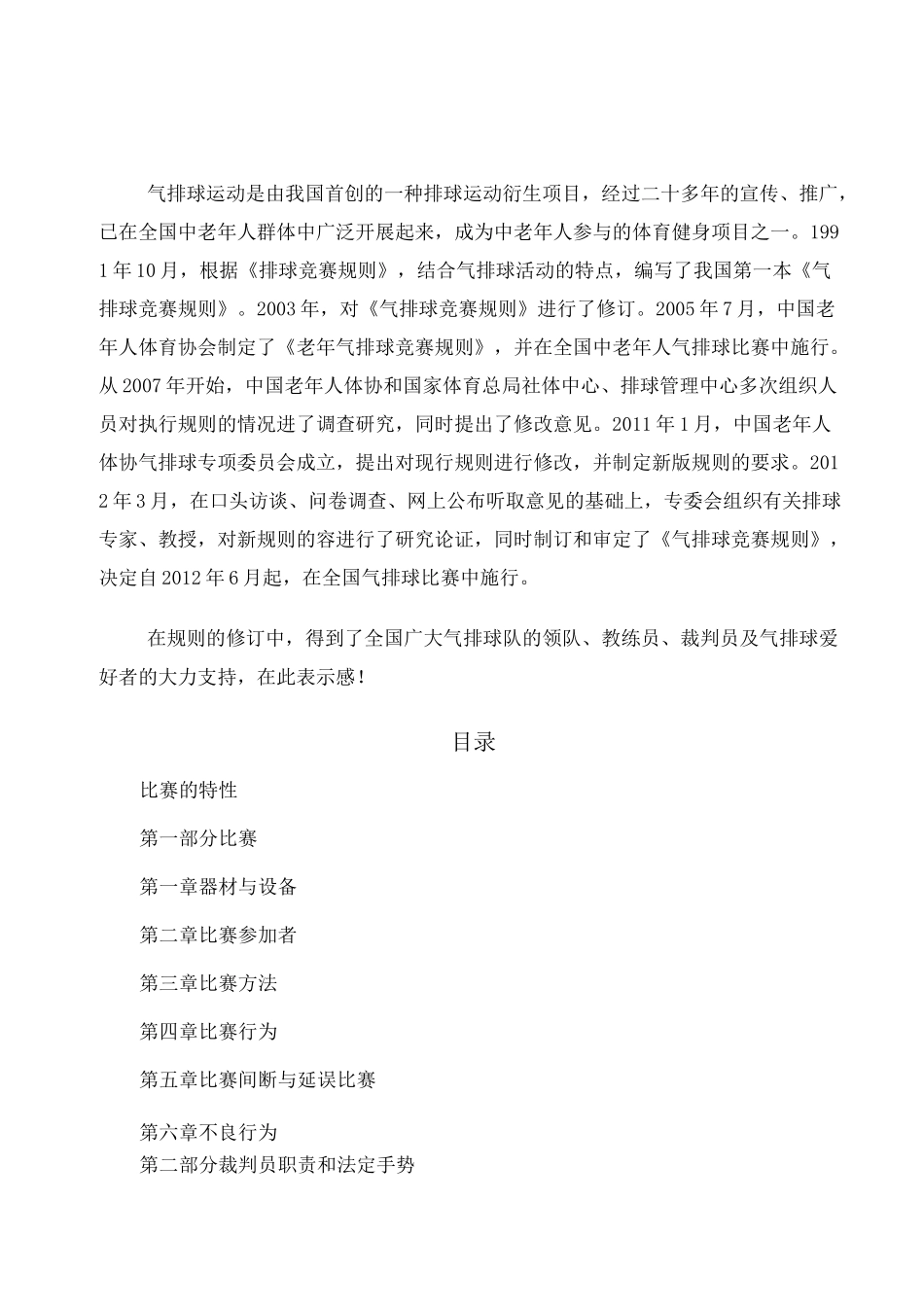 最新气排球竞赛规则_第2页