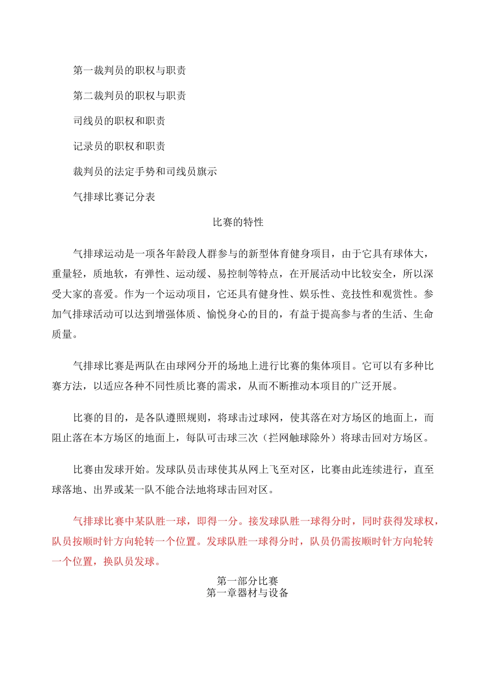 最新气排球竞赛规则_第3页