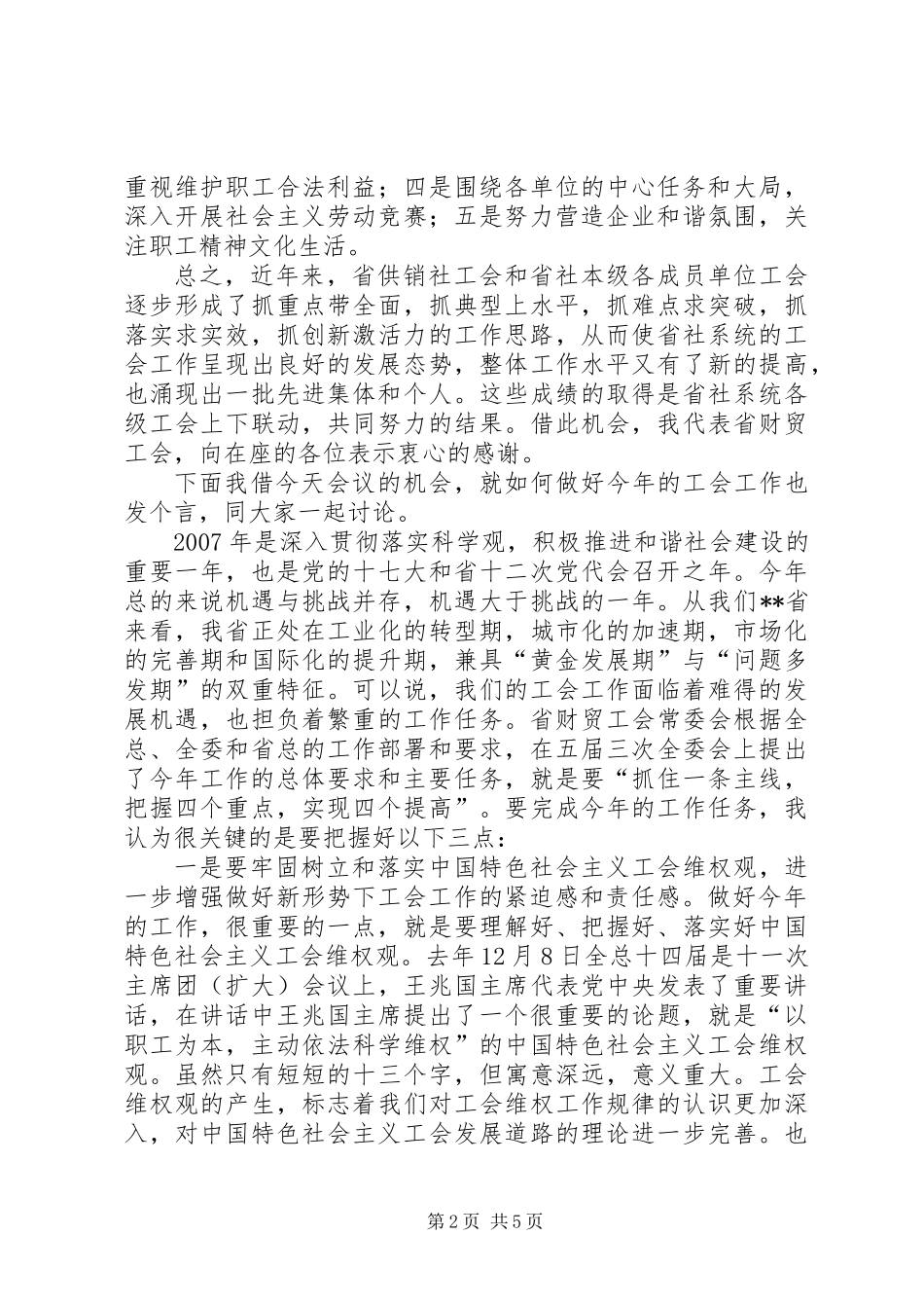 供销社工会迎五一表彰大会的讲话_第2页