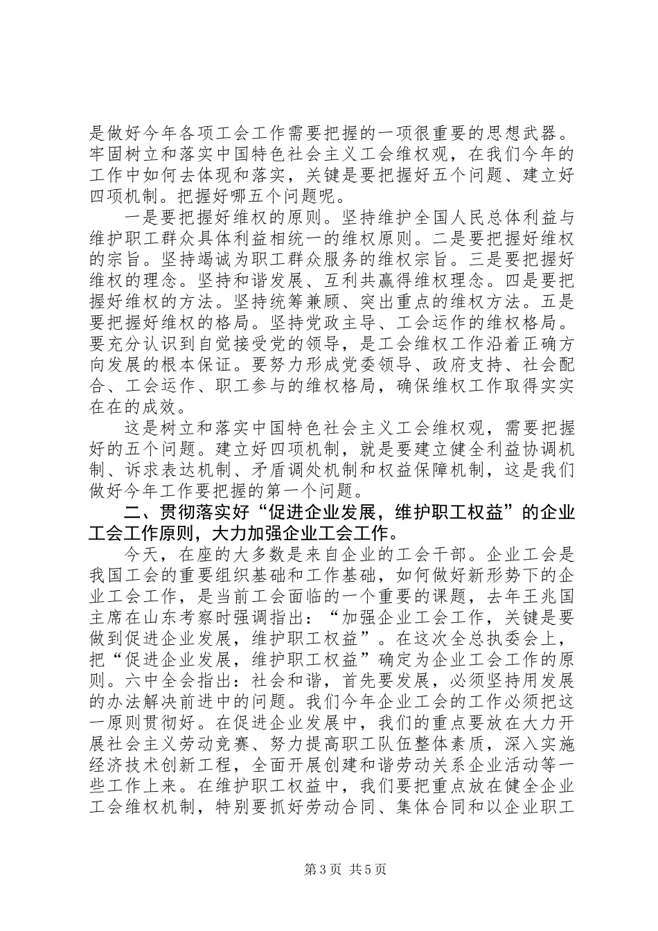 供销社工会迎五一表彰大会的讲话_第3页