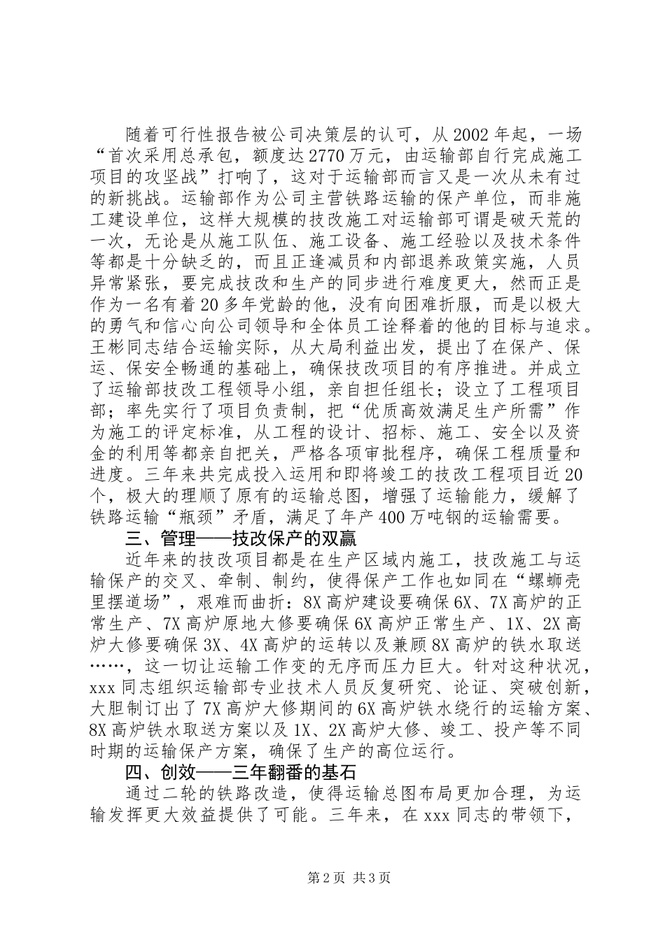公司基建技改功臣事迹_第2页