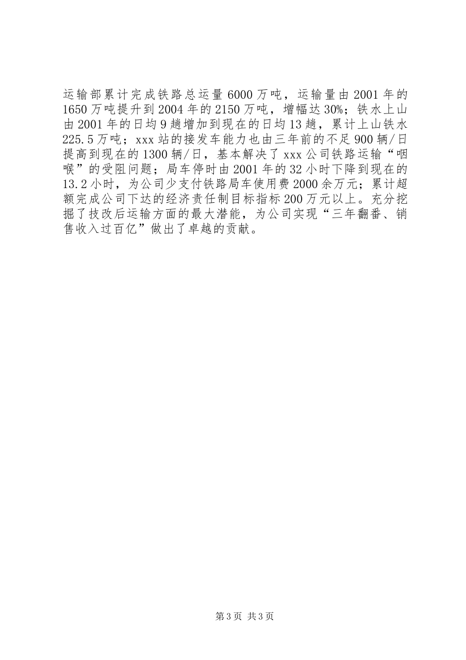 公司基建技改功臣事迹_第3页