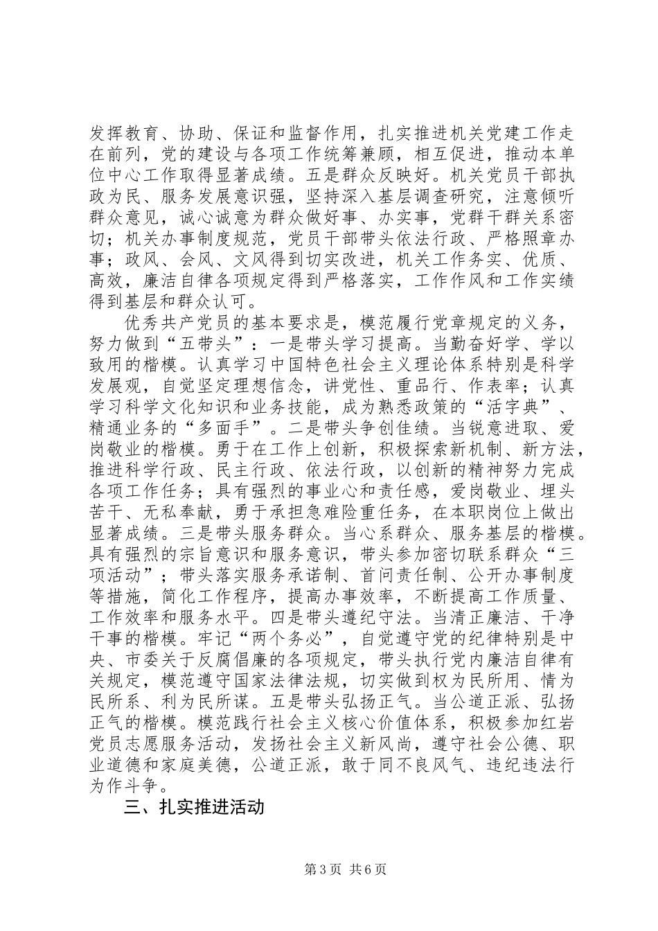 关于在市直机关党组织和党员中深入开展创先争优活动的实施方案 (2)_第3页