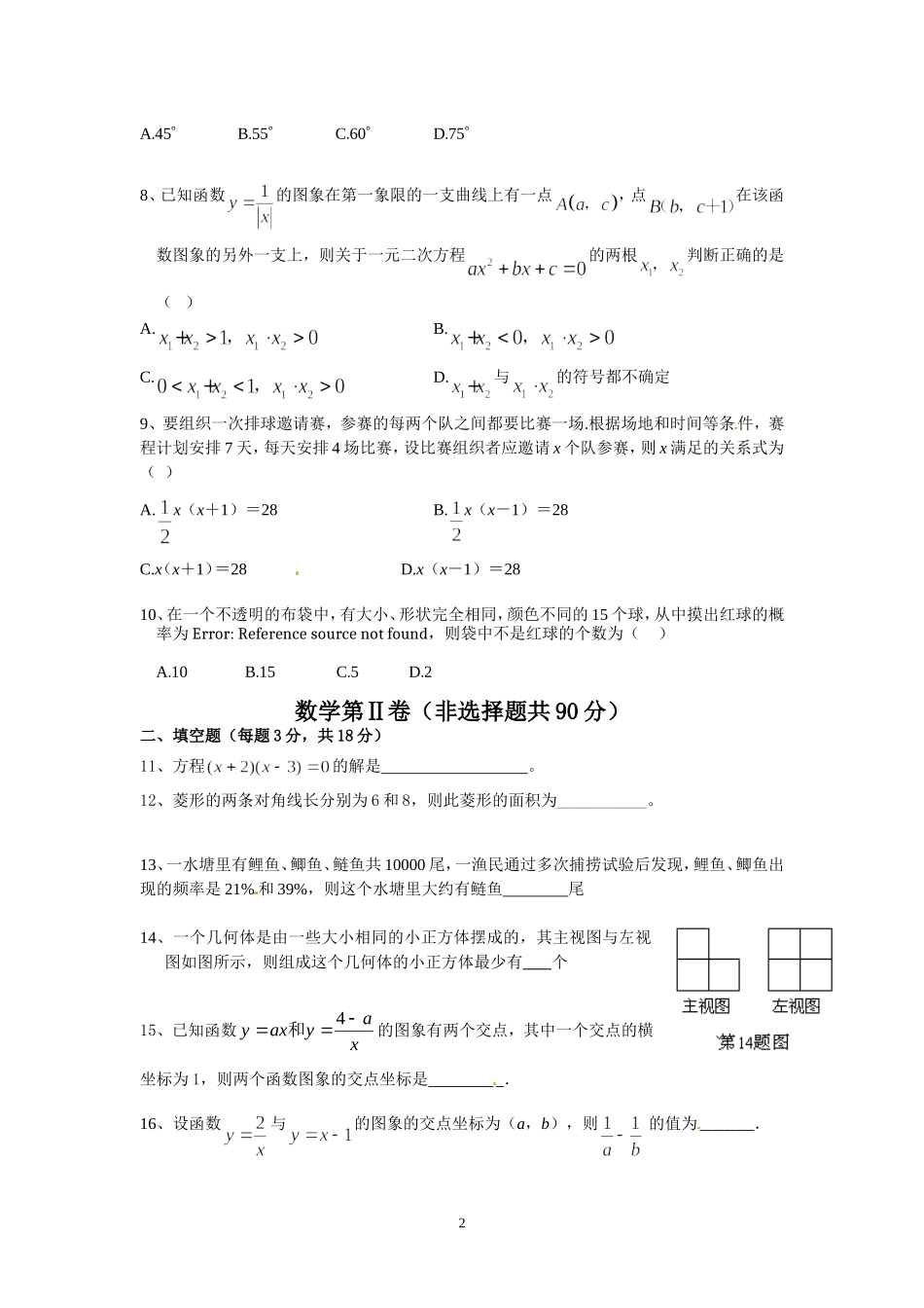 2014-2015学年九年级上数学期末模拟试题（无答案）_第2页