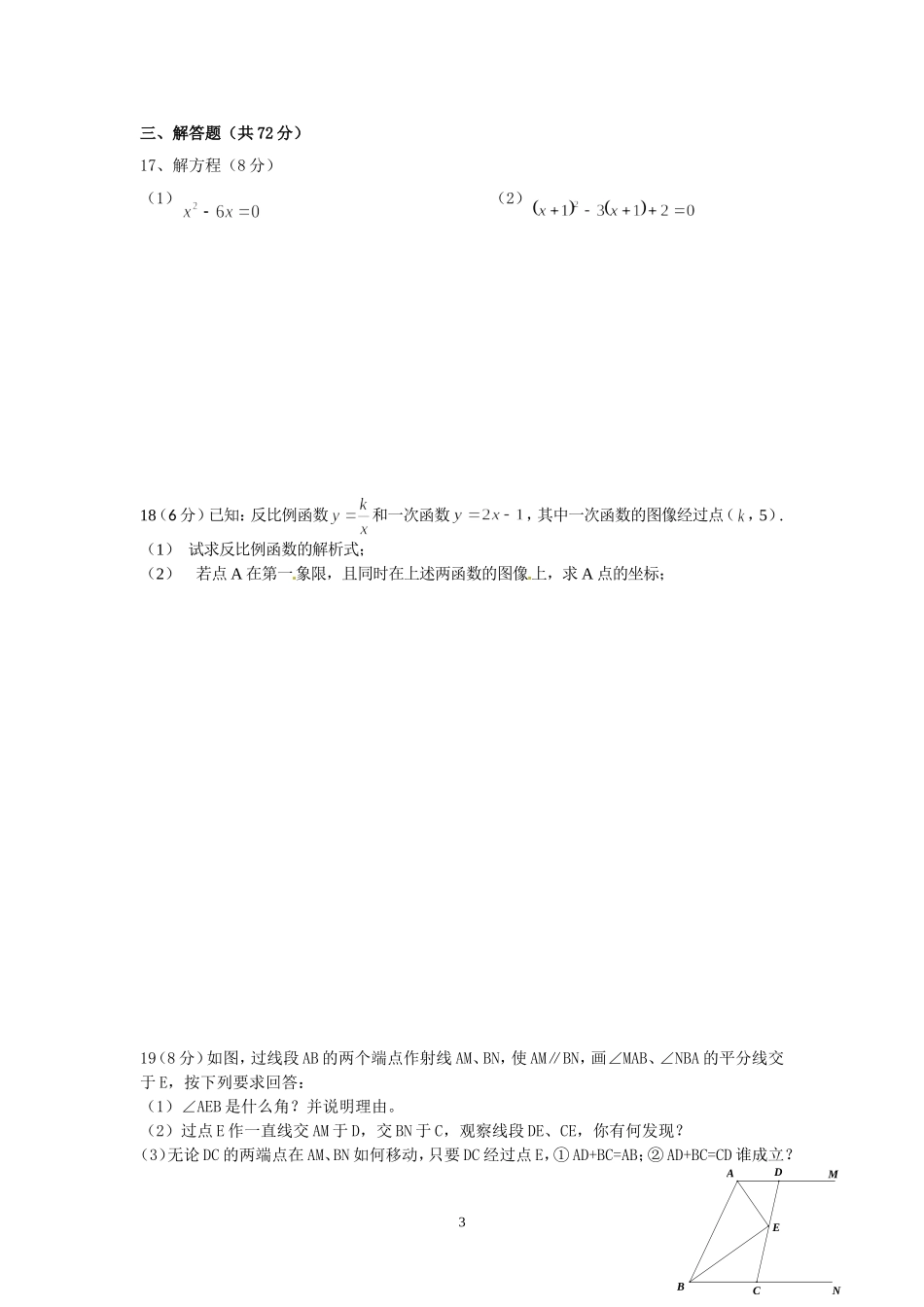 2014-2015学年九年级上数学期末模拟试题（无答案）_第3页