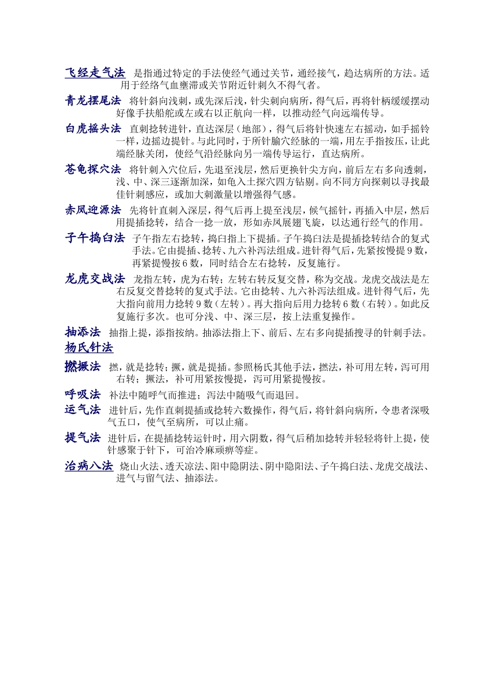 古代针刺手法_第2页