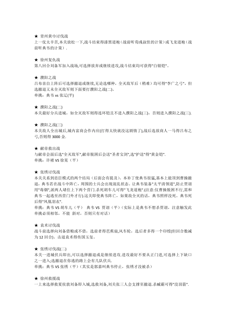 经典三国单机游戏圣三国魏传攻略(手机版)_第2页