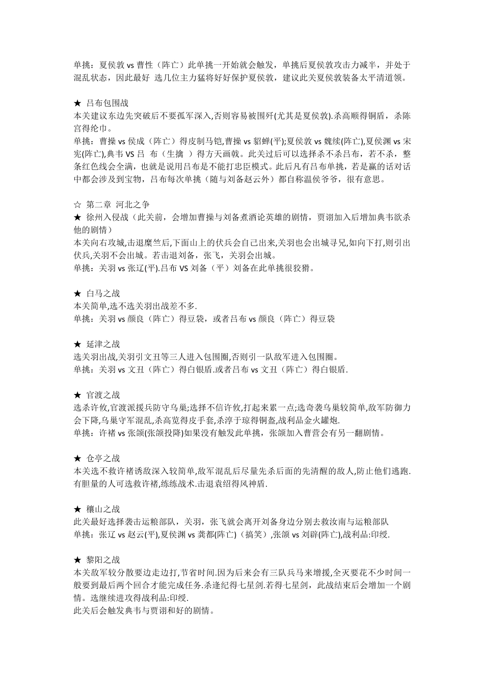 经典三国单机游戏圣三国魏传攻略(手机版)_第3页