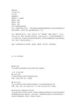 经典三国单机游戏圣三国魏传攻略(手机版)