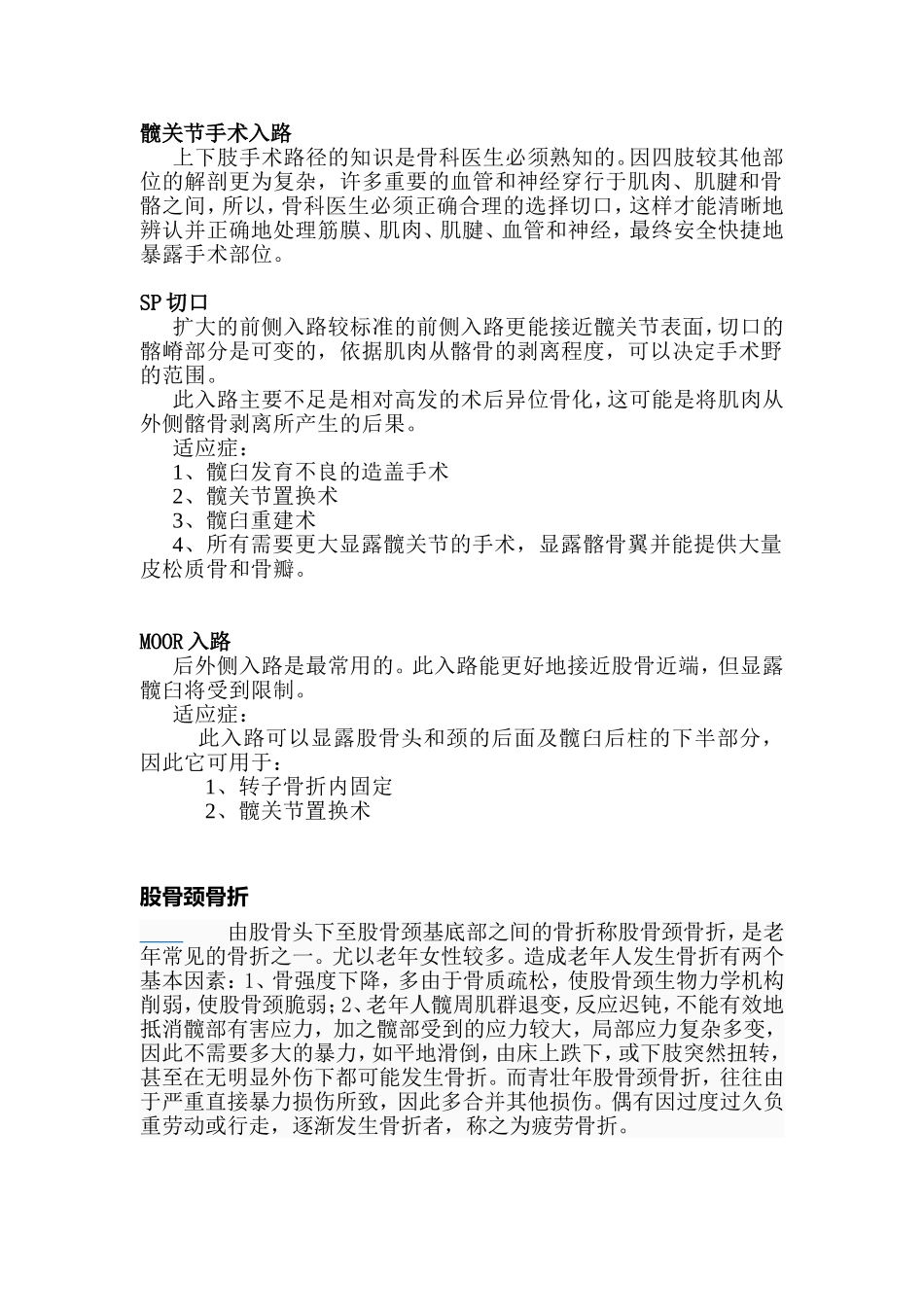 髋部及大腿部手术_第1页
