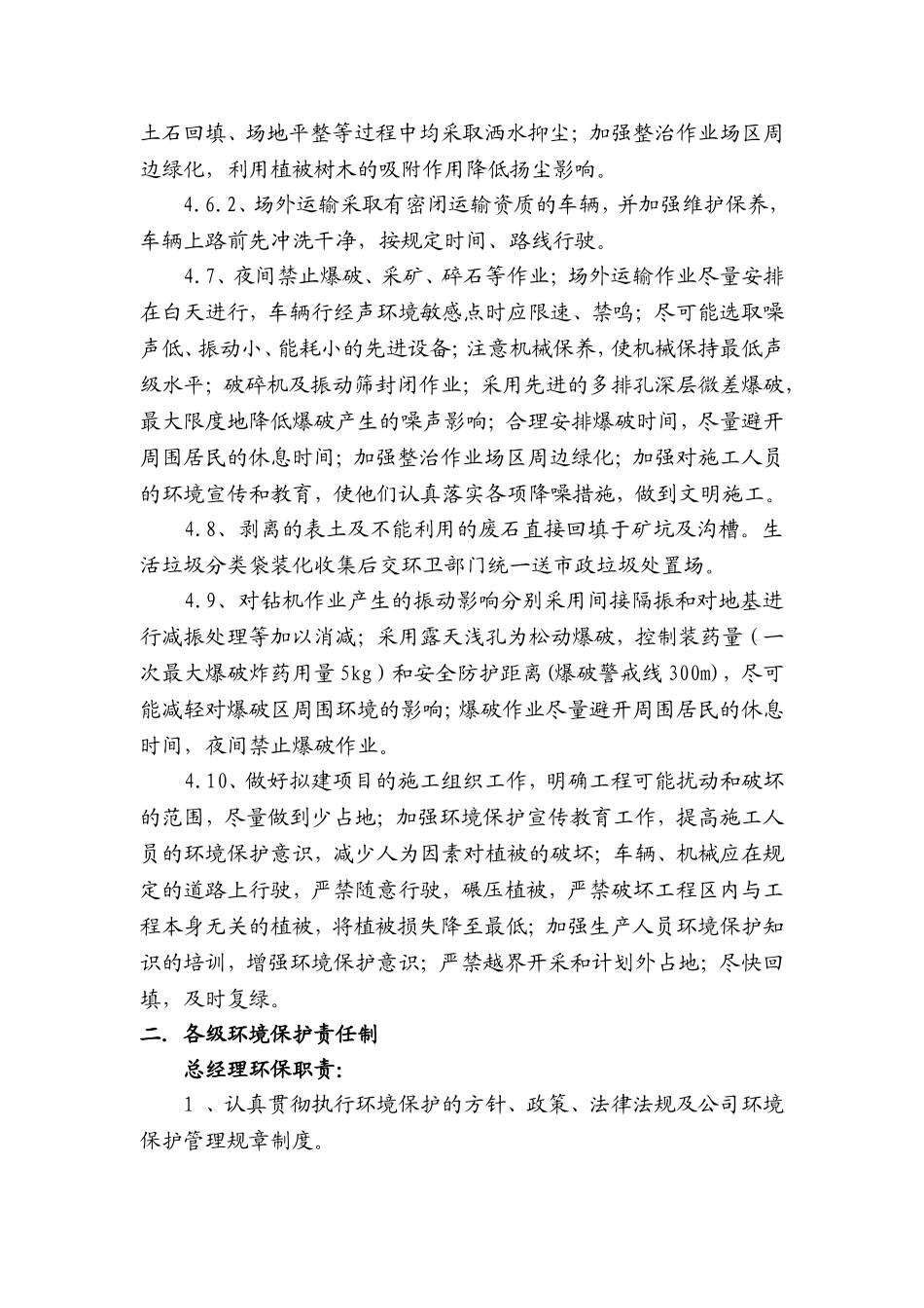 环保日常管理规章制度_第2页