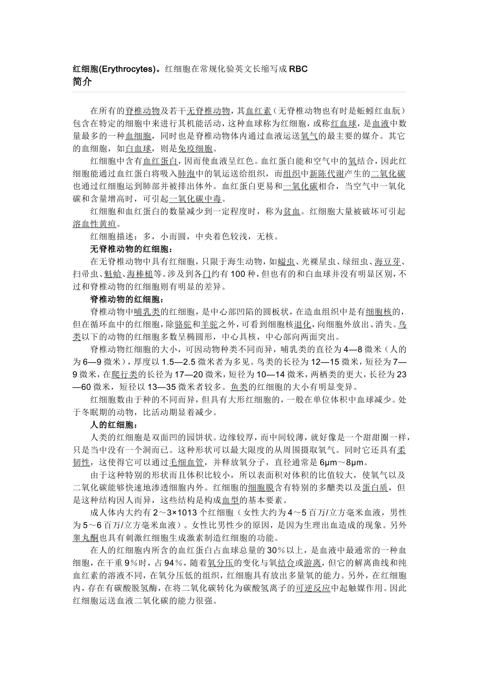 红细胞(Erythrocytes)。红细胞在常规化验英文长缩写成RBC_第1页
