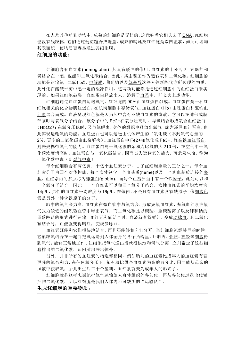 红细胞(Erythrocytes)。红细胞在常规化验英文长缩写成RBC_第2页