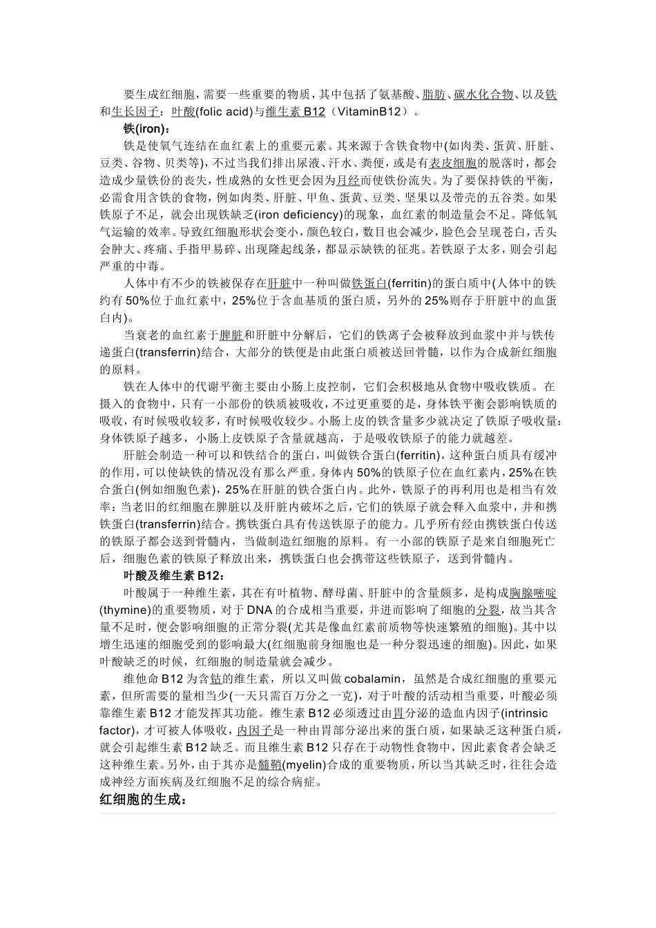 红细胞(Erythrocytes)。红细胞在常规化验英文长缩写成RBC_第3页