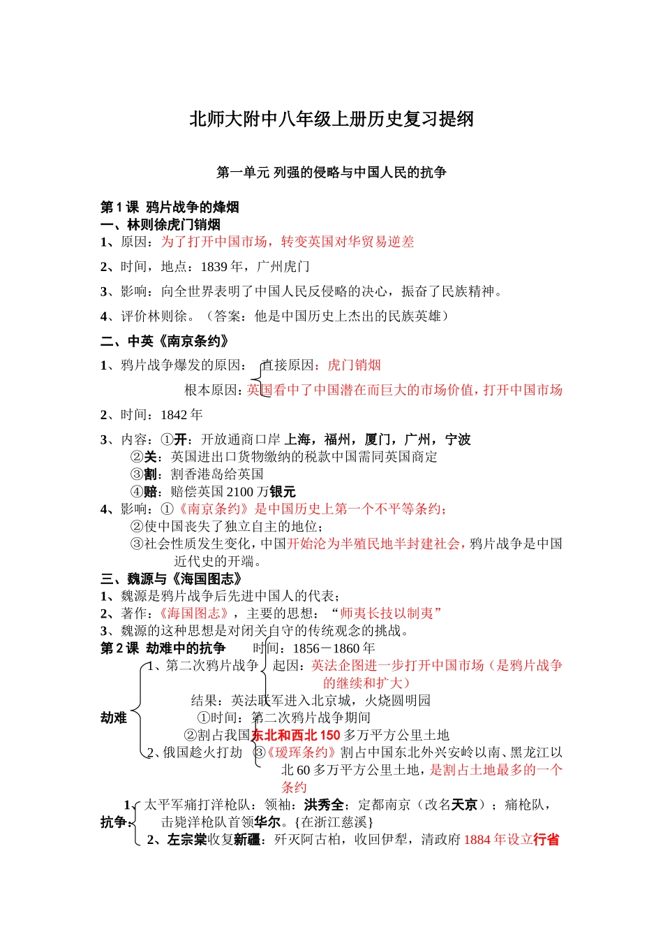 八年级历史上册复习提纲 (2)_第1页