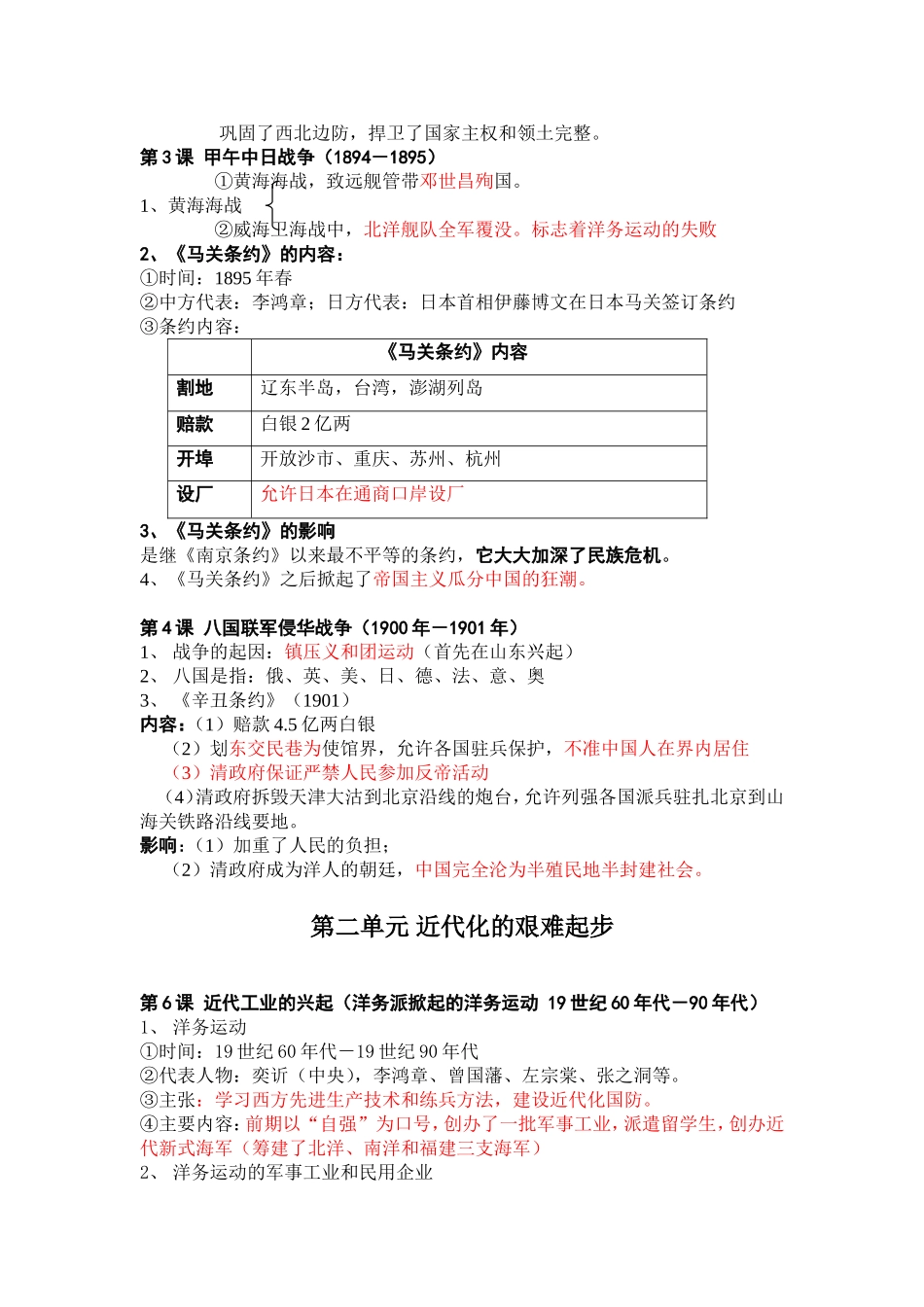 八年级历史上册复习提纲 (2)_第2页