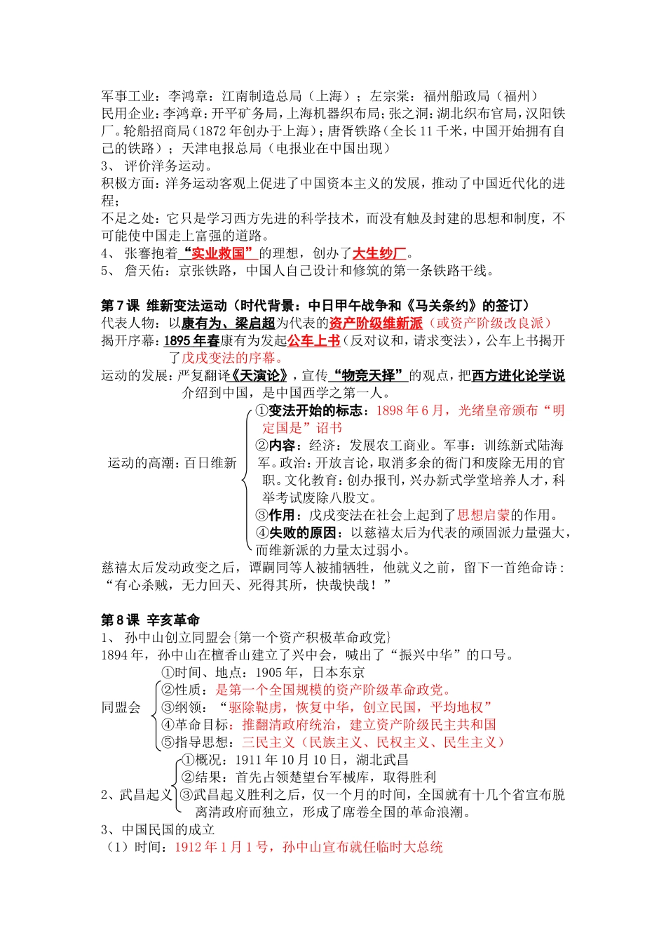 八年级历史上册复习提纲 (2)_第3页