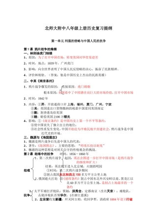 八年级历史上册复习提纲 (2)