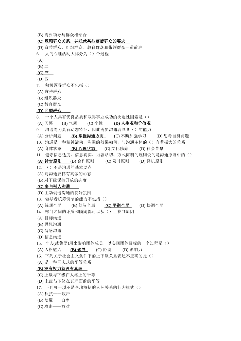 沟通与协调能力考试试卷_第2页