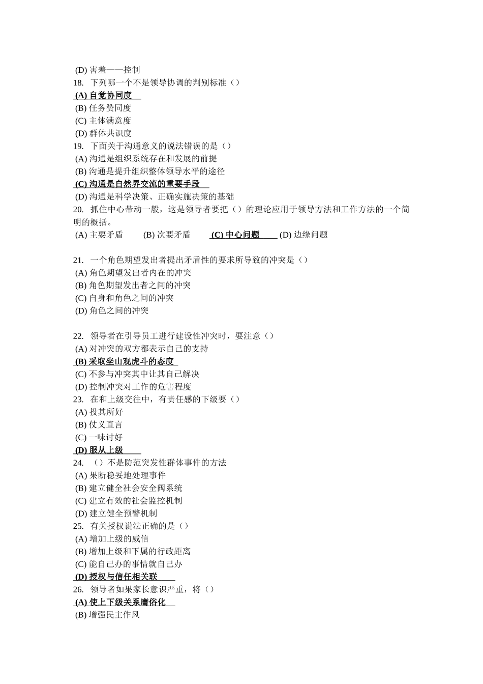 沟通与协调能力考试试卷_第3页