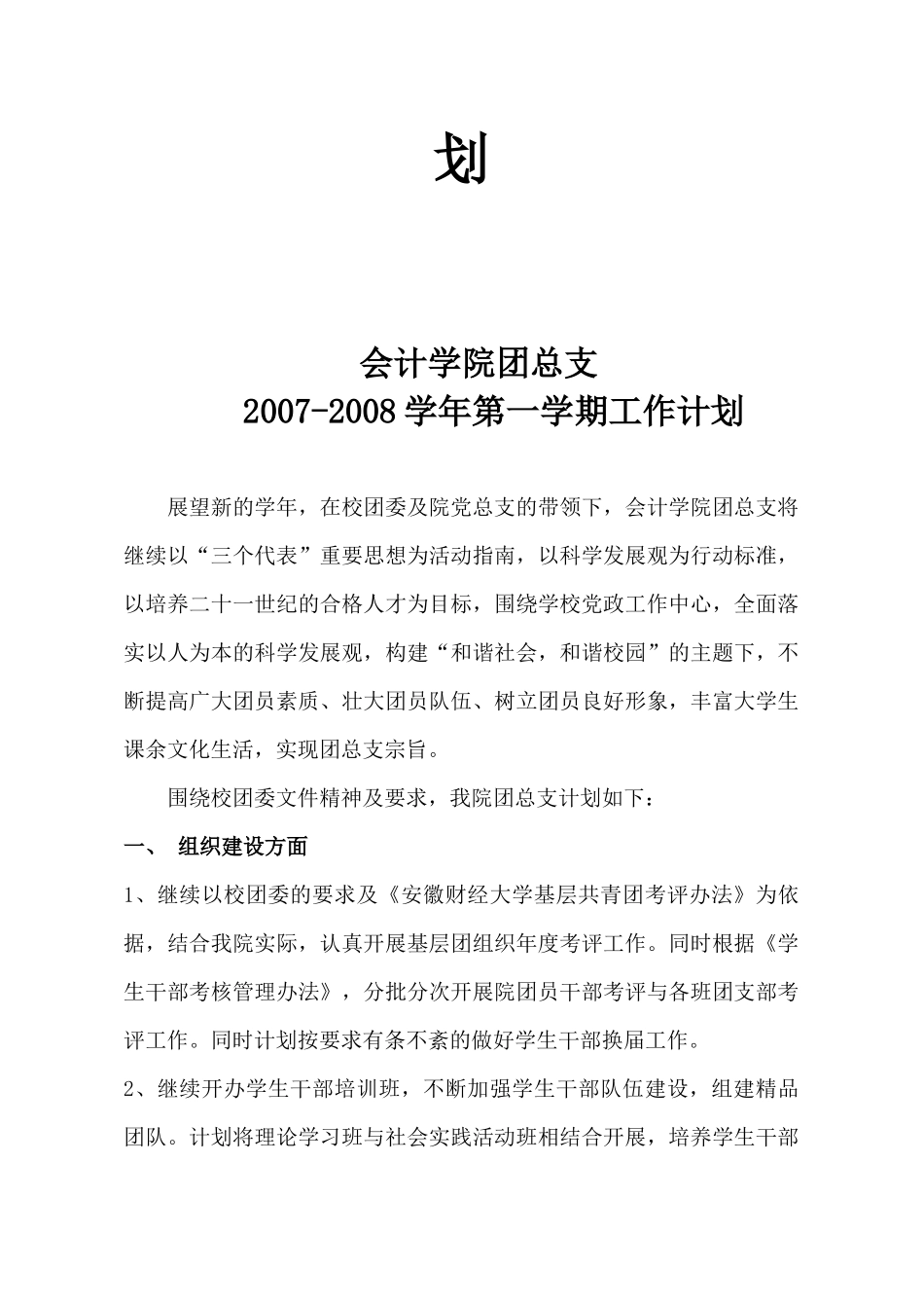 会计学院团总支第一学期工作计划_第2页