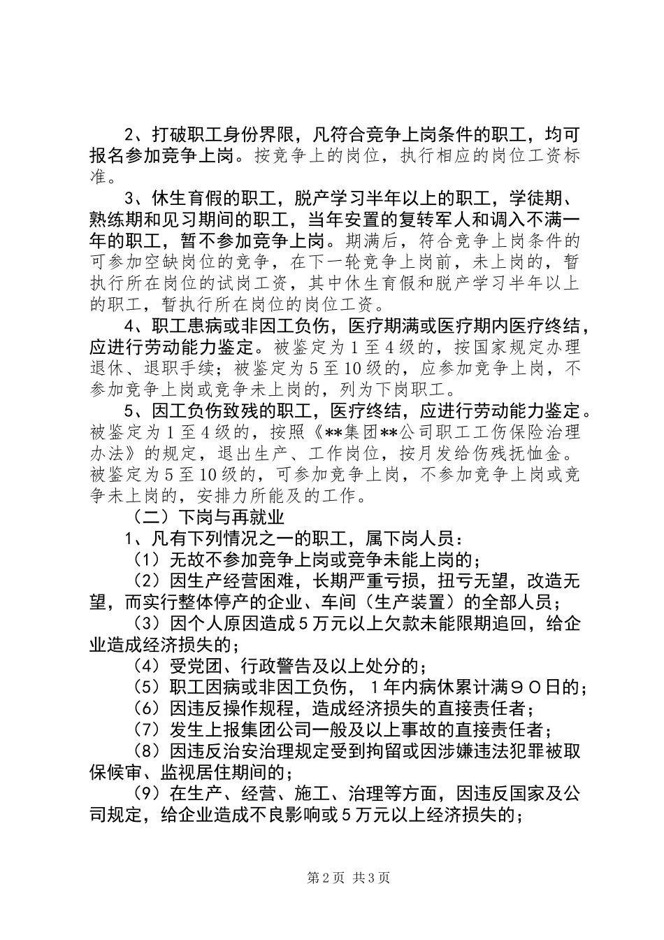 公司职工竞争上岗制度_第2页