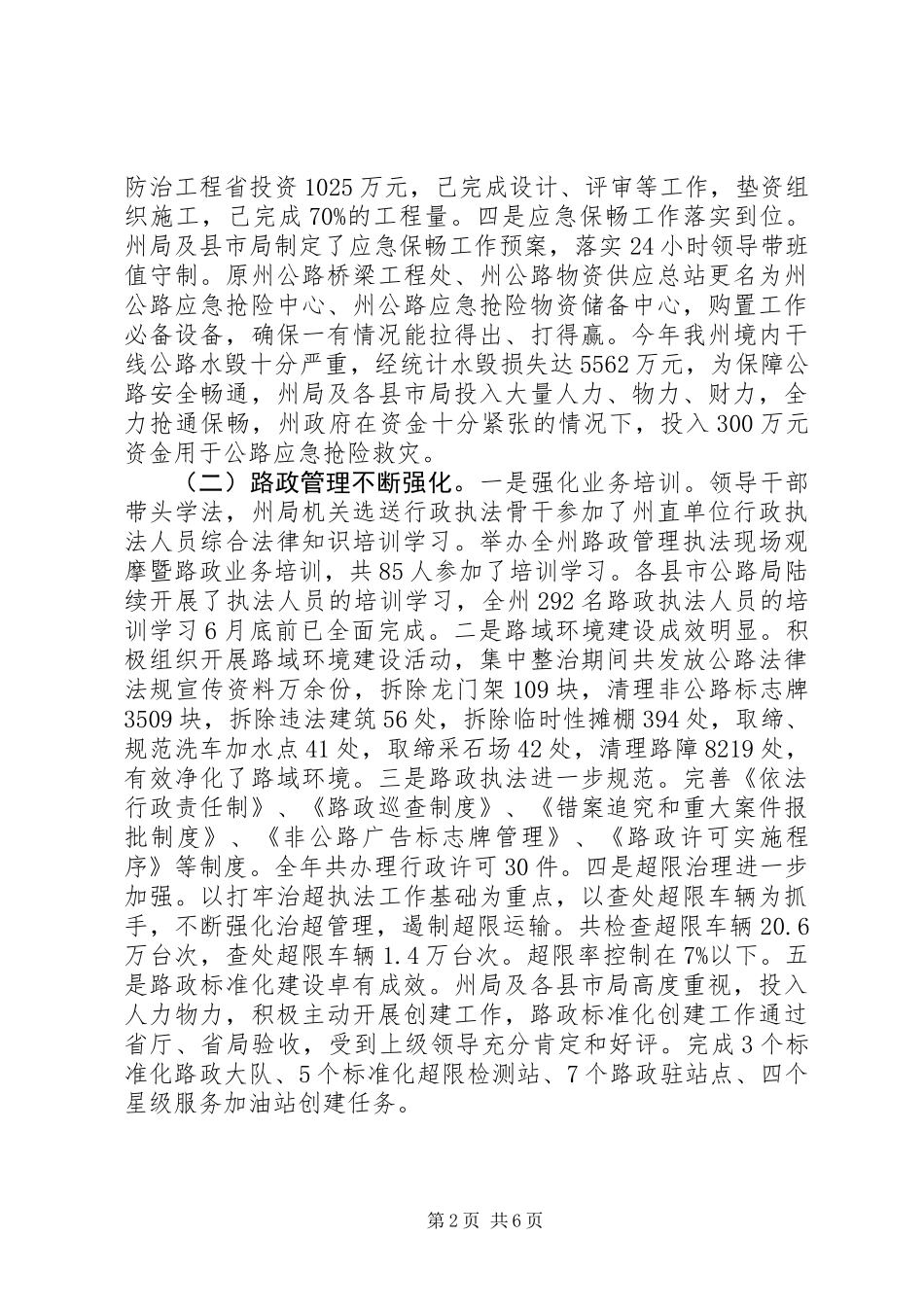 公路局工作总结_第2页