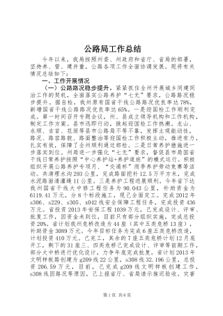 公路局工作总结