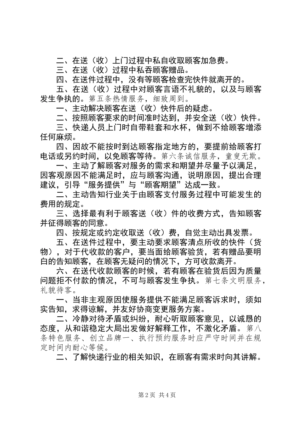 公司服务质量管理制度_第2页