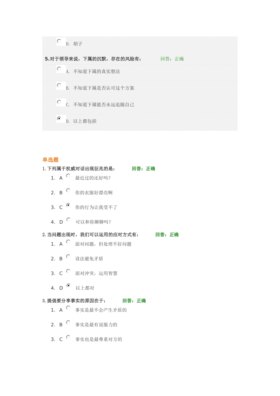 管理者如何提升语言表达艺术测试题(答案)_第2页