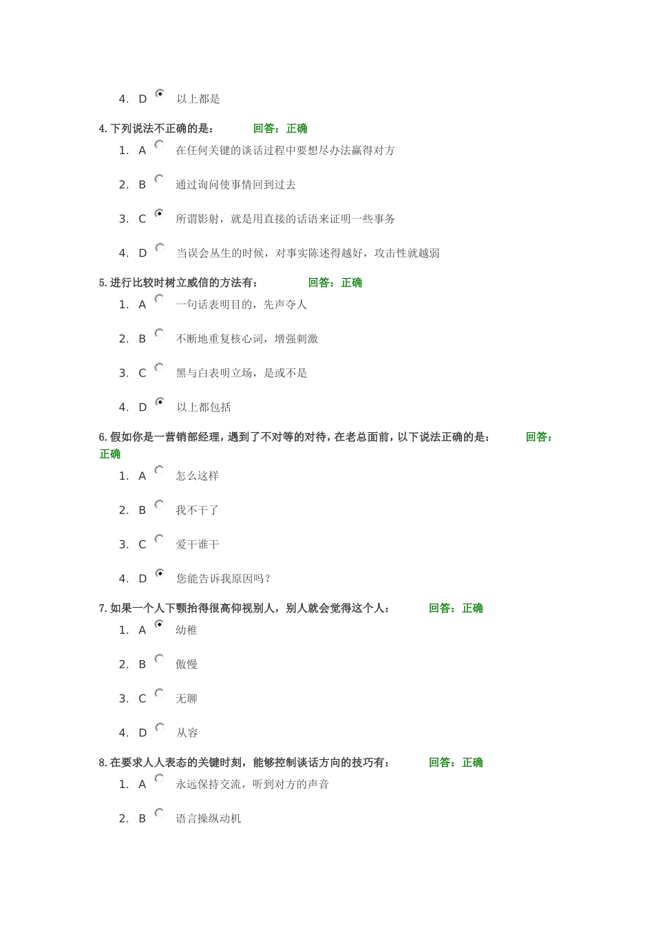 管理者如何提升语言表达艺术测试题(答案)_第3页