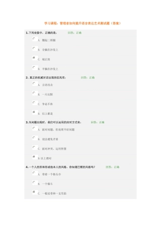 管理者如何提升语言表达艺术测试题(答案)