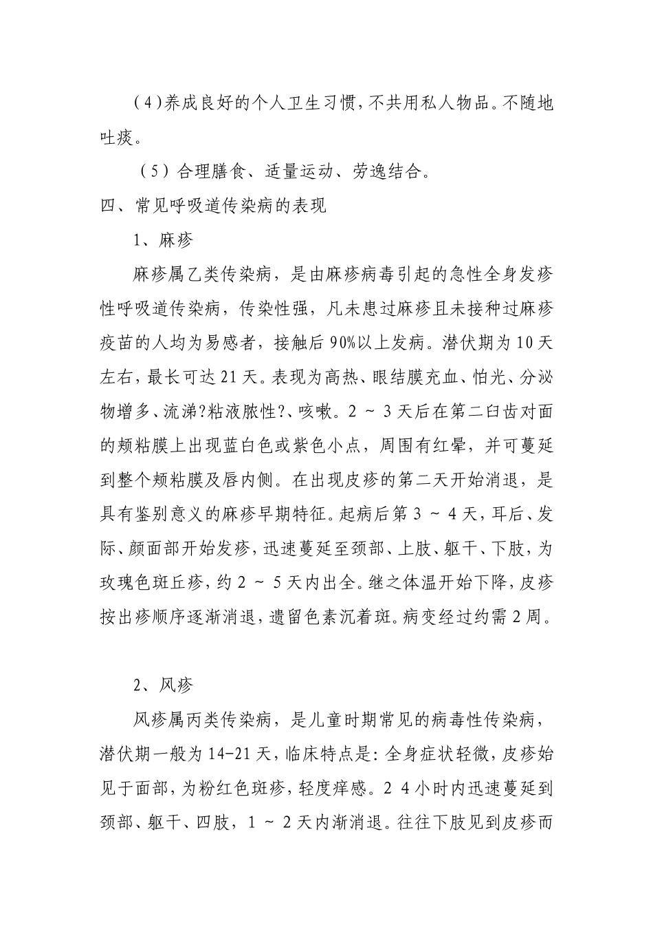 健康知识讲座急性肠炎_第2页