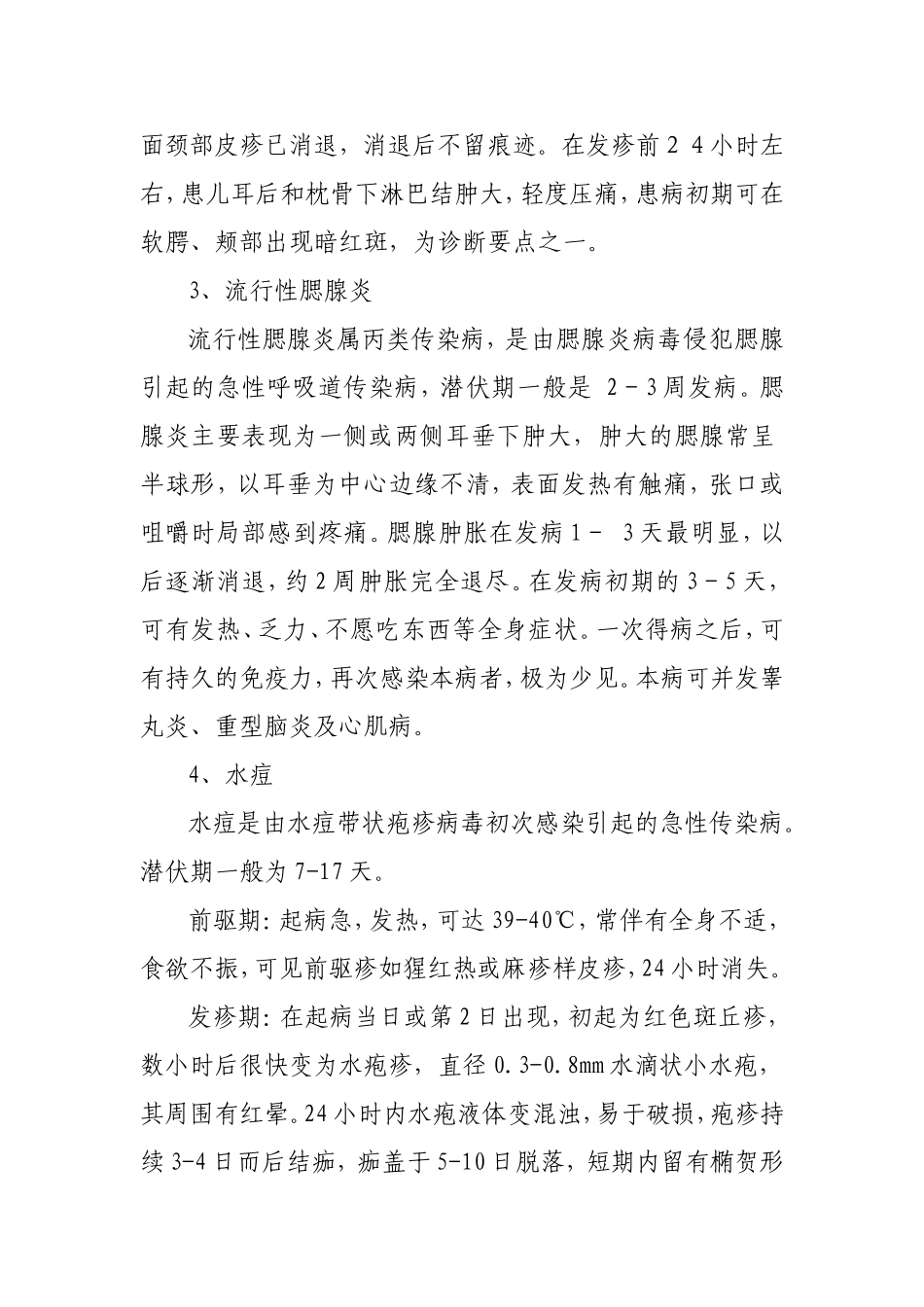 健康知识讲座急性肠炎_第3页