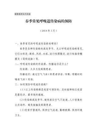 健康知识讲座急性肠炎