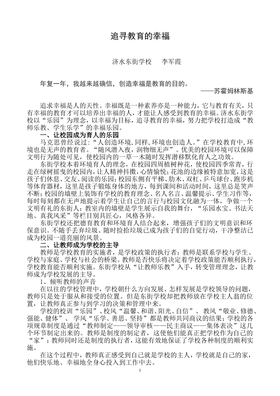 追寻教育的幸福_第1页