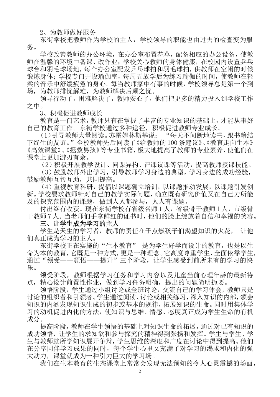 追寻教育的幸福_第2页