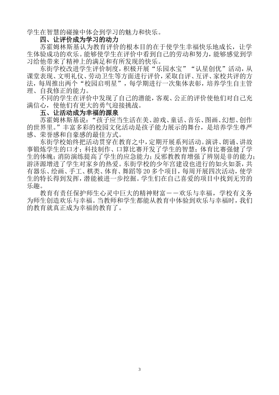 追寻教育的幸福_第3页