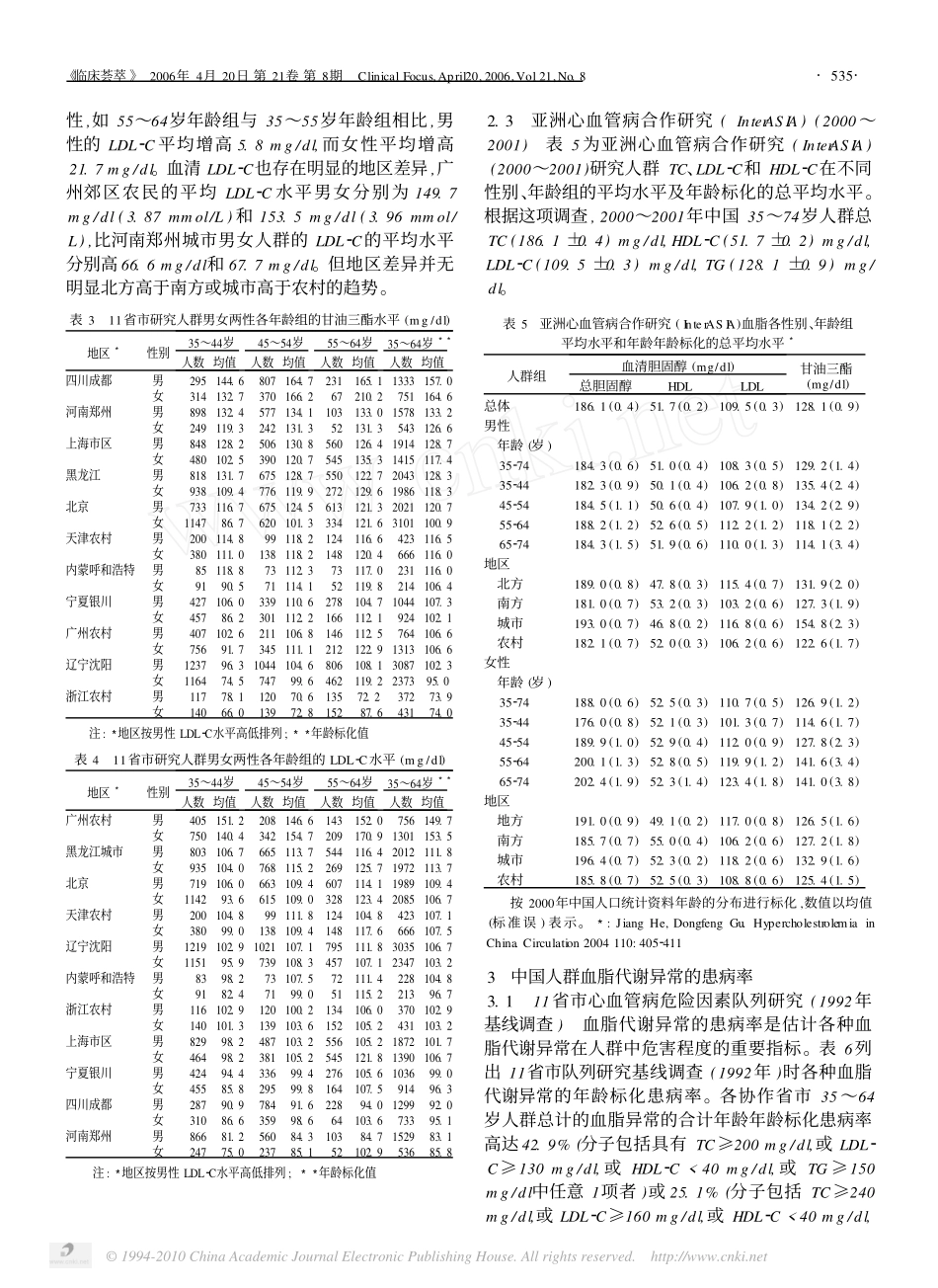 高脂血症流行病学_第3页