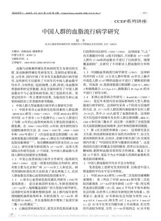 高脂血症流行病学