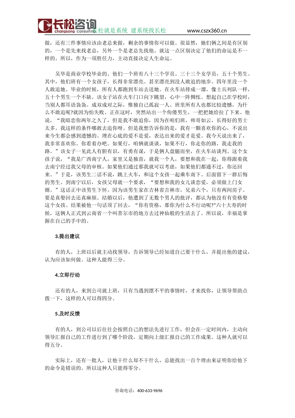 贾长松：如何对人员品行进行量化考核_第2页