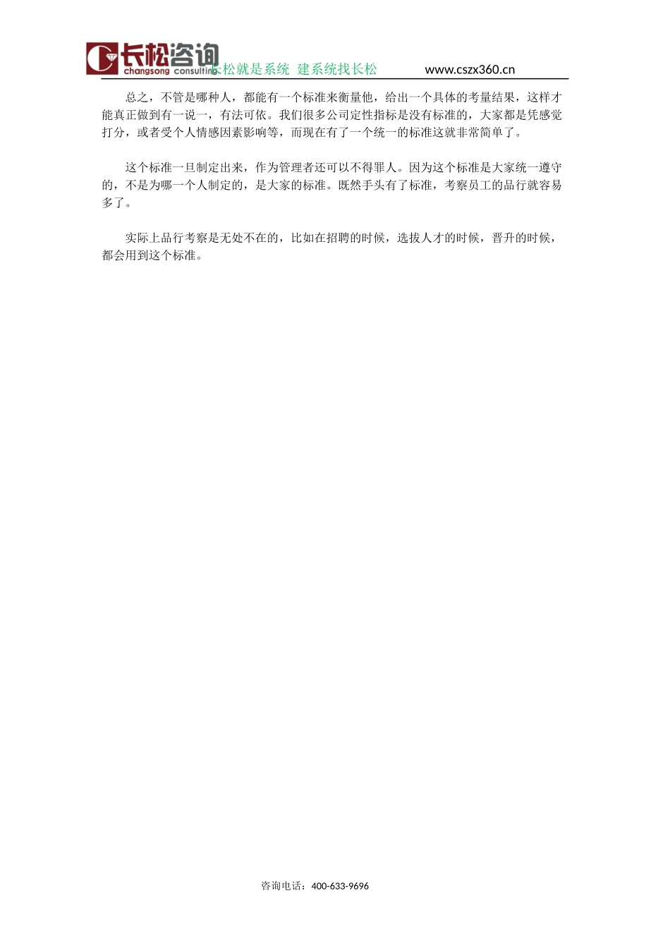 贾长松：如何对人员品行进行量化考核_第3页