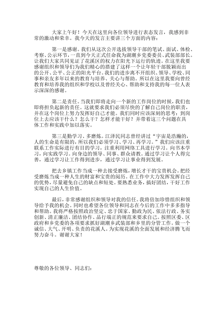副科表态发言集合_第2页
