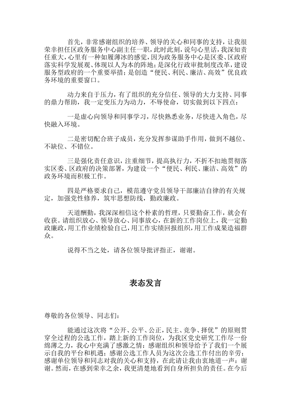 副科表态发言集合_第3页