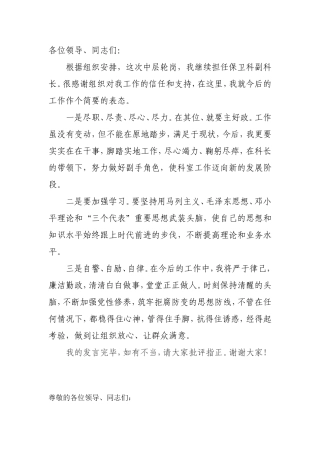 副科表态发言集合
