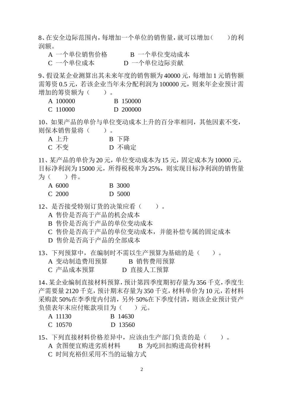 管理会计试卷 (3)_第2页