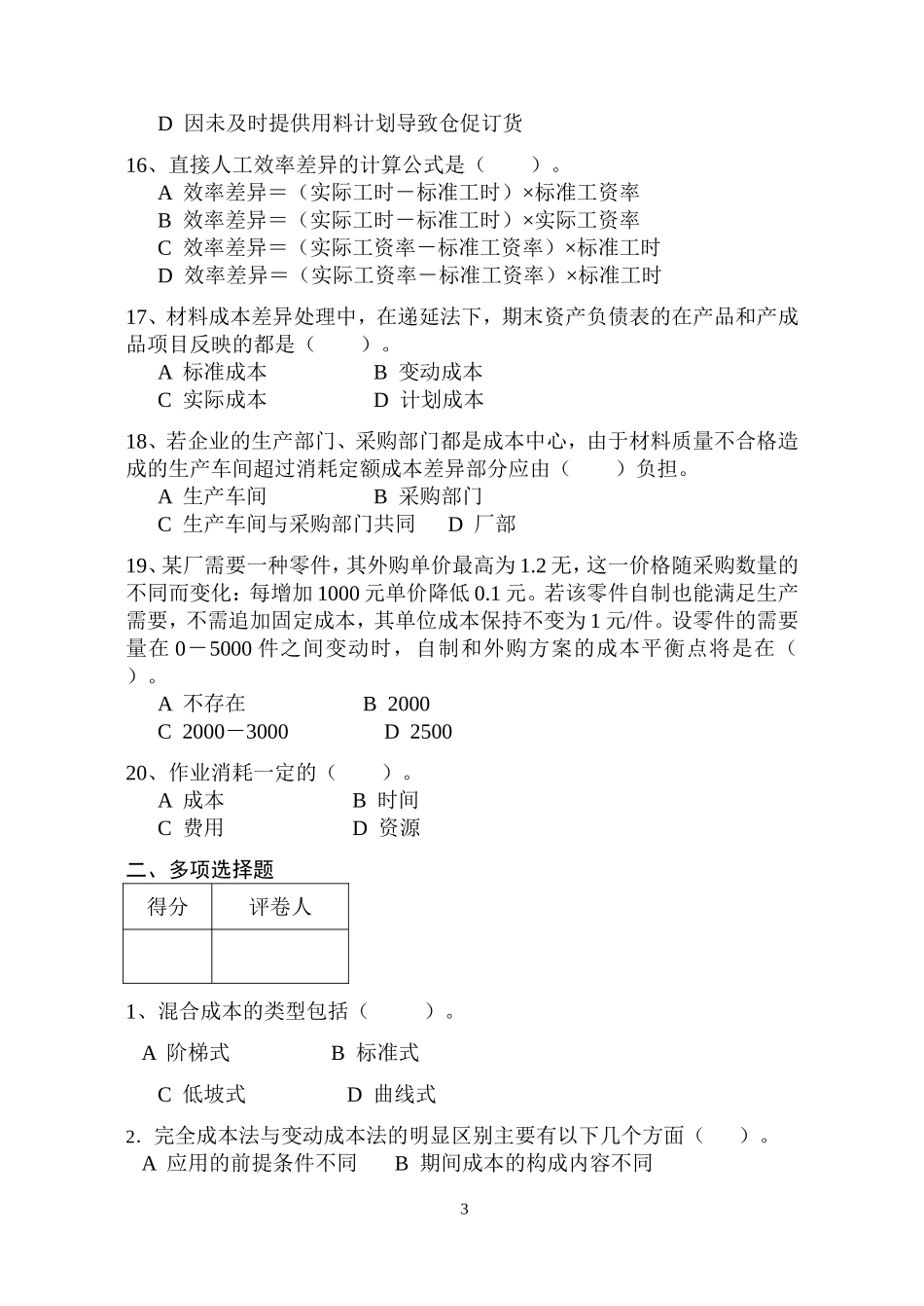 管理会计试卷 (3)_第3页